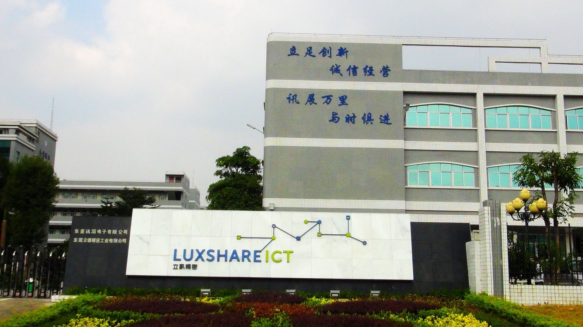 立讯精密工业股份有限公司工作环境图2