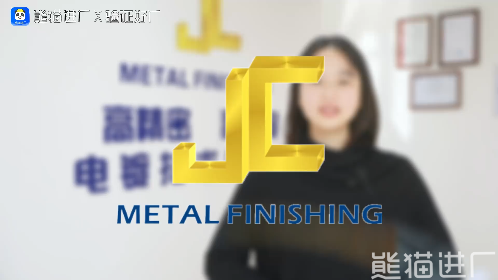 广东杰昌五金制品有限公司.总览探厂视频1