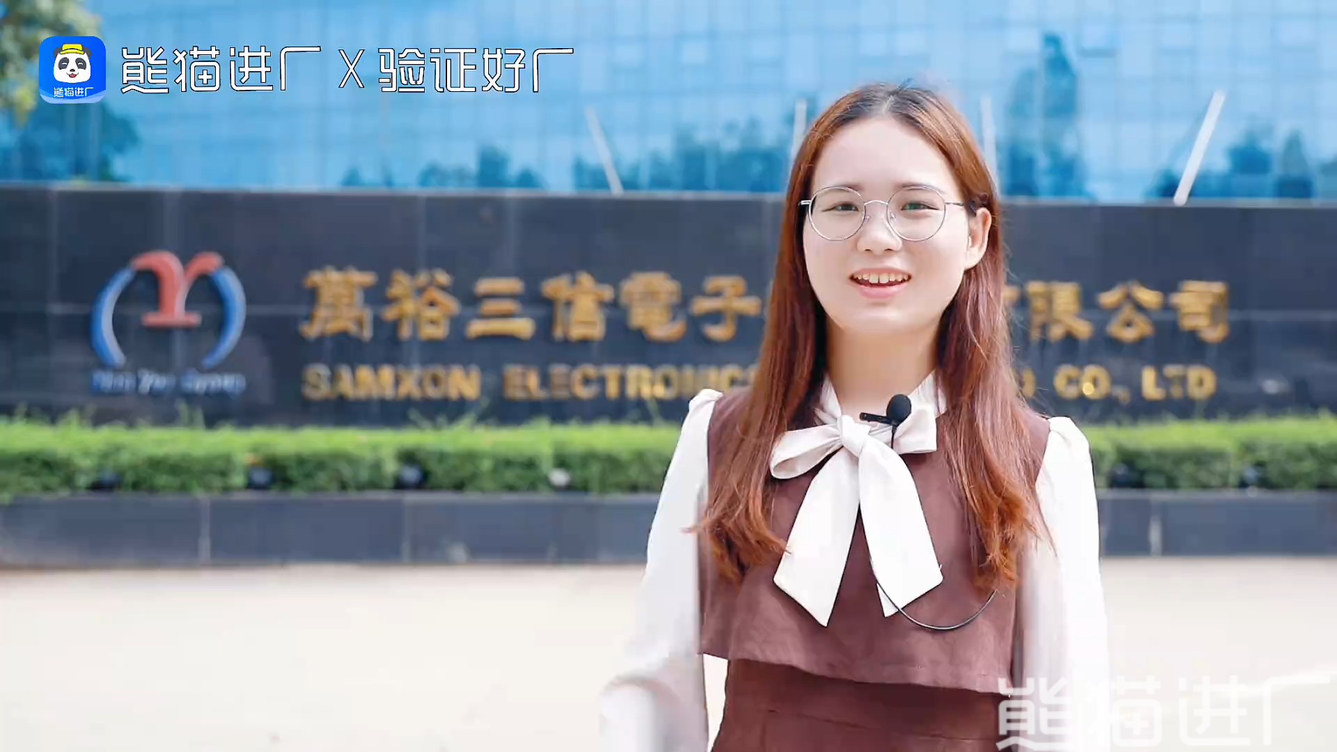 万裕三信电子(东莞)有限公司总览探厂视频1