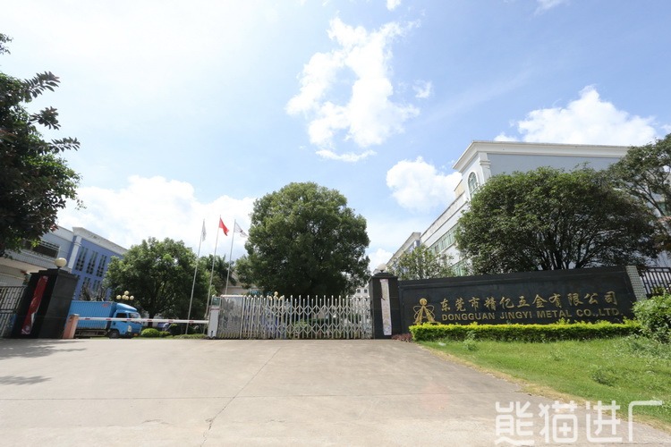 东莞市精亿五金有限公司总览图14