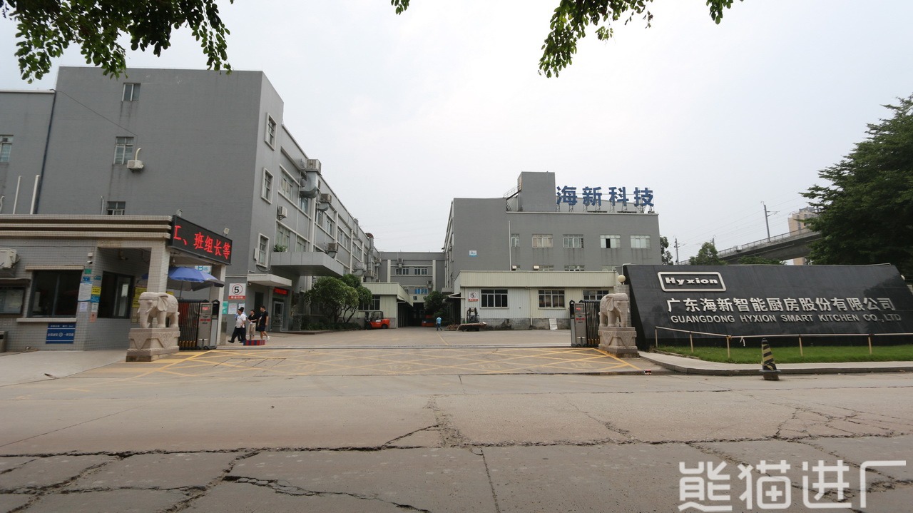 广东海新智能厨房股份有限公司总览图1