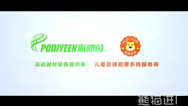 广东派迪茵体育股份有限公司总览探厂视频1