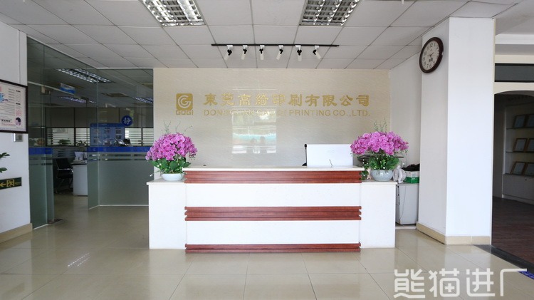 东莞高绮印刷有限公司总览图9