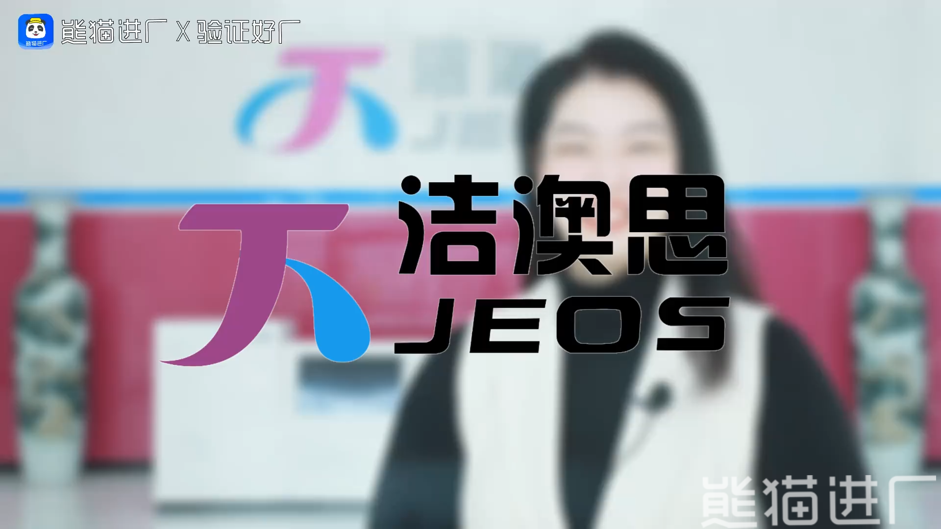 东莞洁澳思精密科技股份有限公司总览探厂视频1