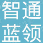 广东智通蓝领人力资源科技有限公logo