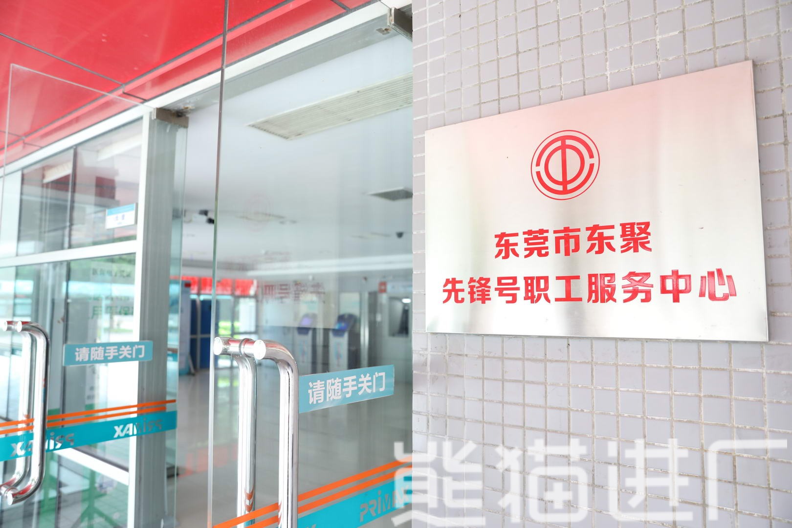 东莞东聚电子电讯制品有限公司生活配套图5