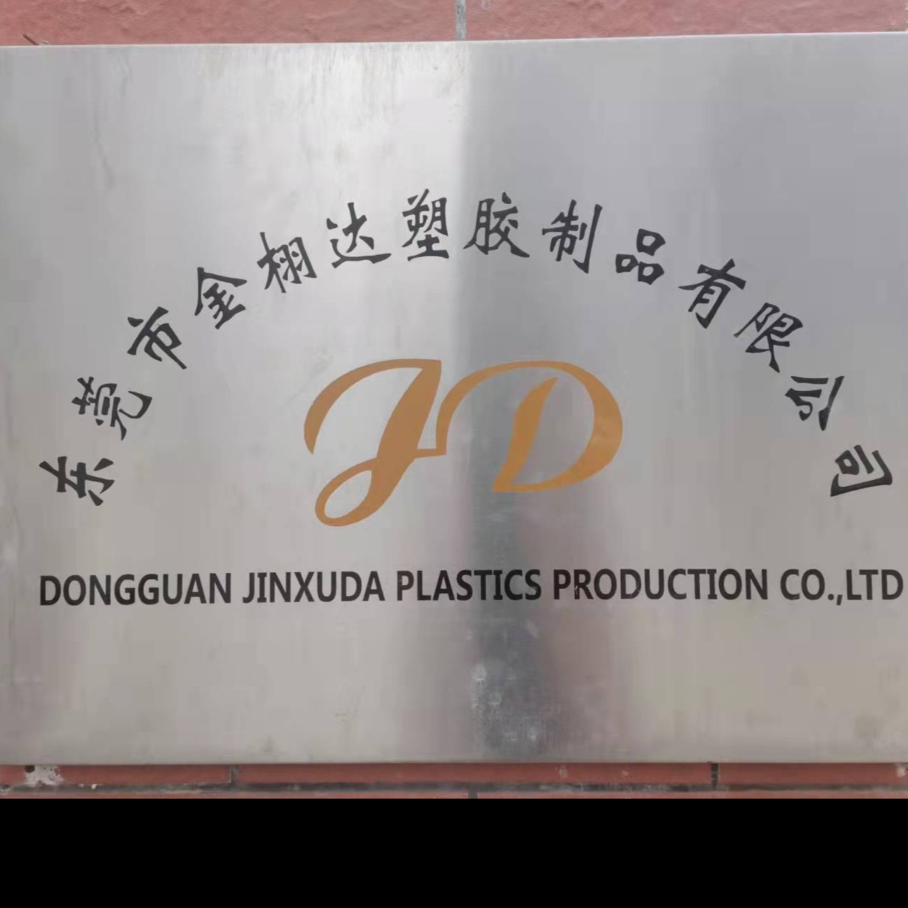 金栩达logo