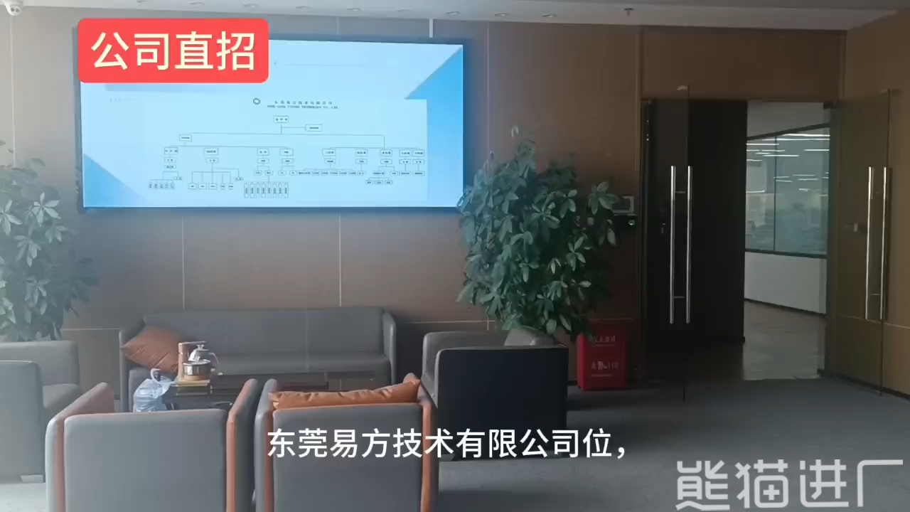 东莞易方技术有限公司总览探厂视频1
